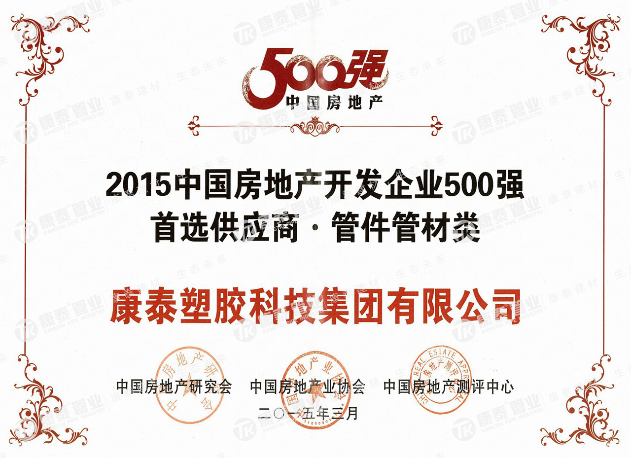 中國房地產開發(fā)企業(yè)500強首選供應商